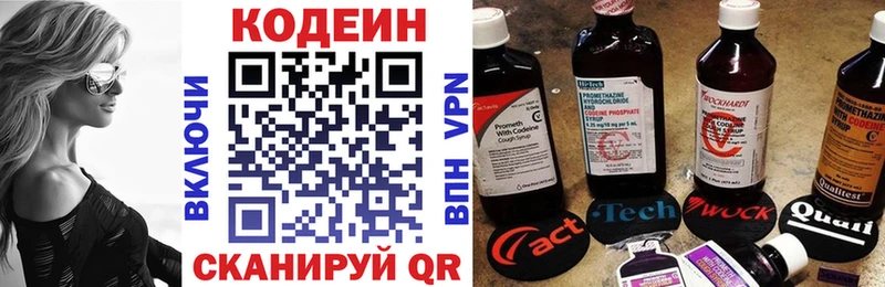 Кодеин Purple Drank  Купить где  Багратионовск 